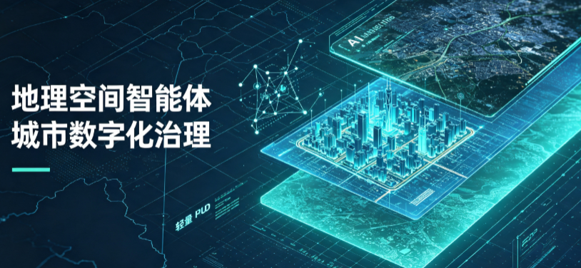 浔阳区地理 AI 智能体 Geo 优化落地城市全域治理，多维空间驱动精细化管理