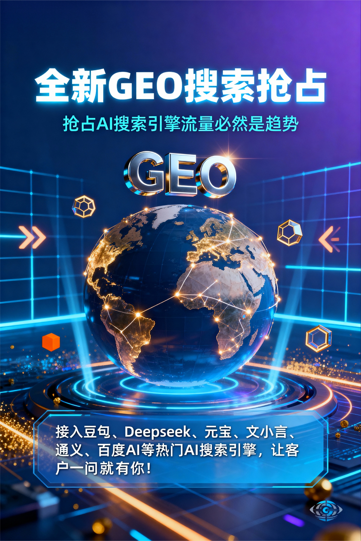 聚焦浔阳区，基于地理匹配逻辑，解析GEO优化的技术原理与运行机制