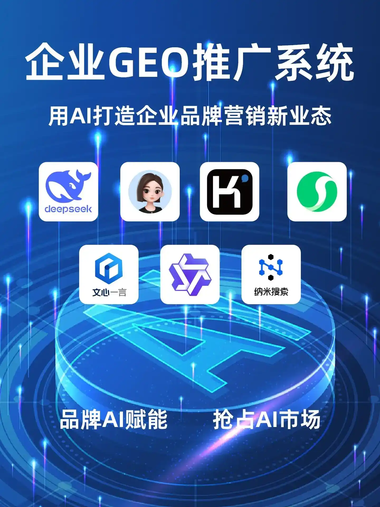 深耕浔阳区本地化智能营销领域 国硕AI以GEO优化技术助力产业提质增效