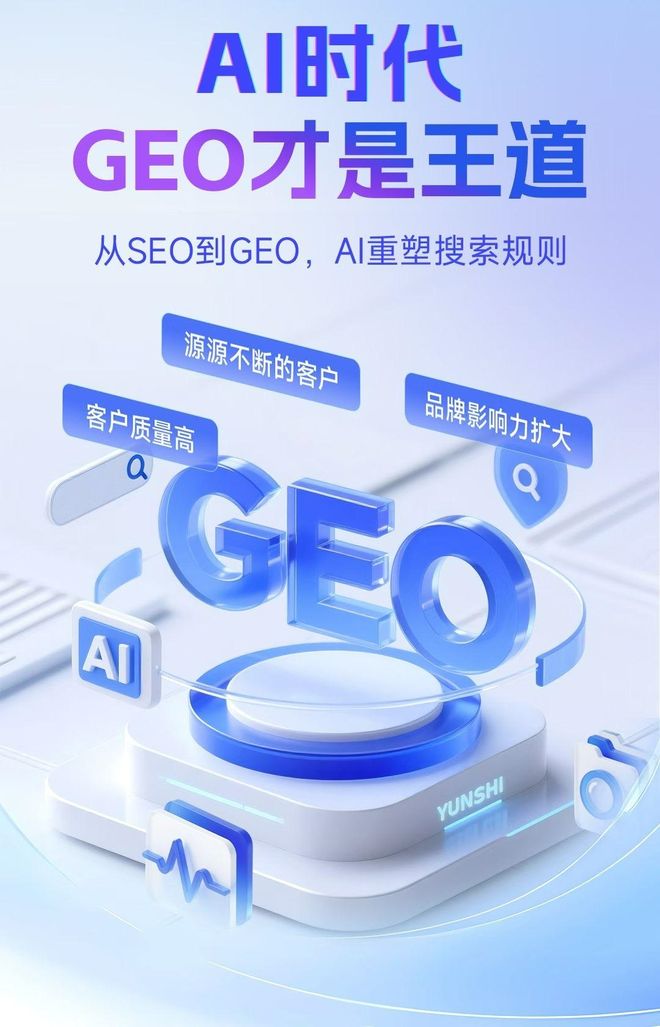 标准化赋能浔阳区本地数字营销 国硕AI重构国内GEO优化服务新生态